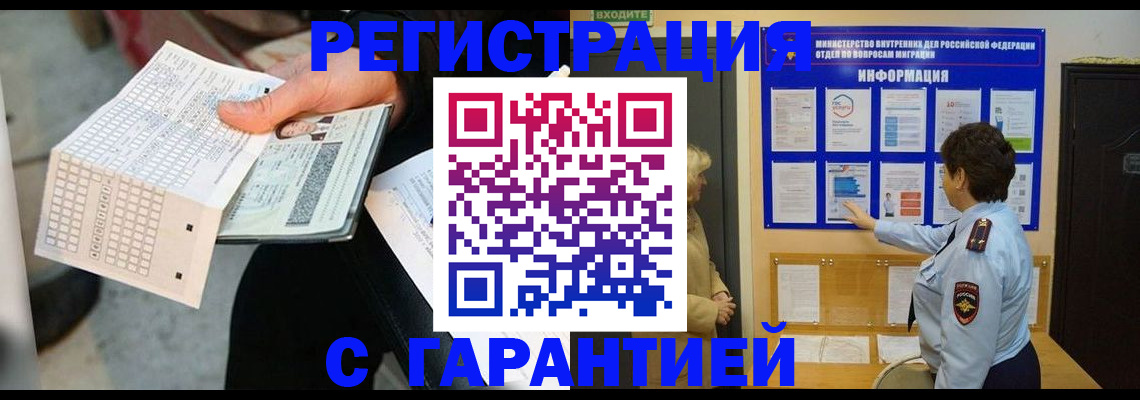 временная прописка в Городце