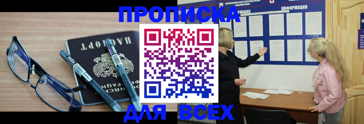 прописка для школы в Городце