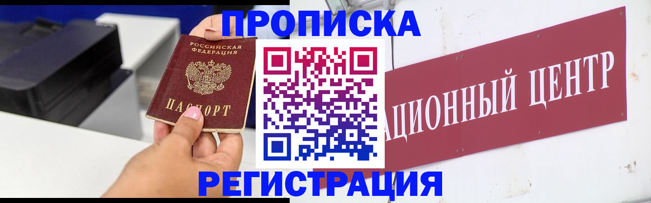 временная прописка в Городце